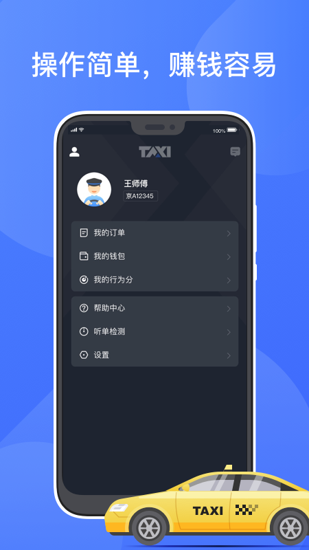聚的出租司机最新版app官方