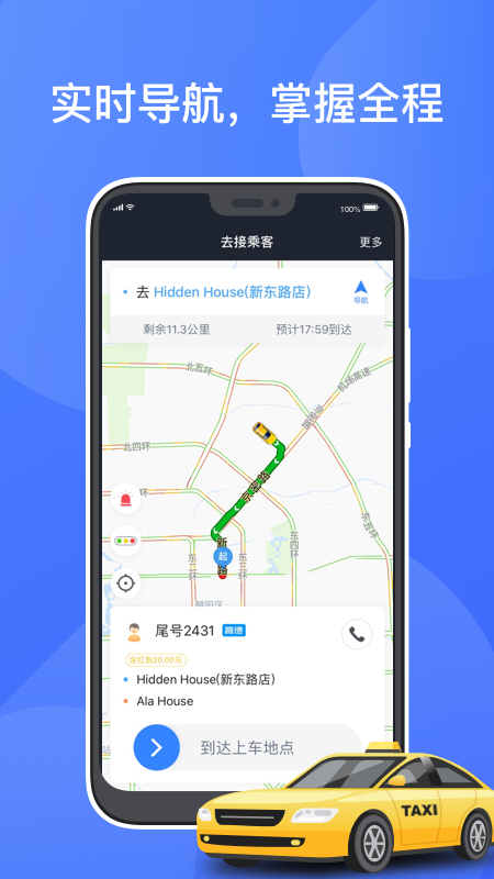 聚的出租司机最新版app官方
