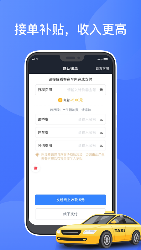 聚的出租司机最新版app官方