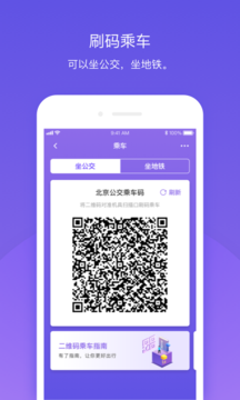北京公交地铁一卡通app最新版安装