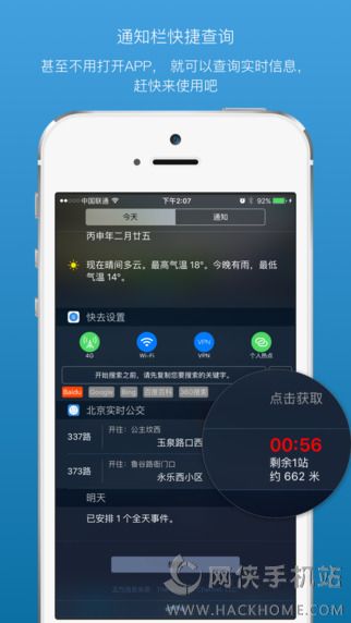 北京公交app最新版安装