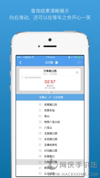 北京公交app最新版安装