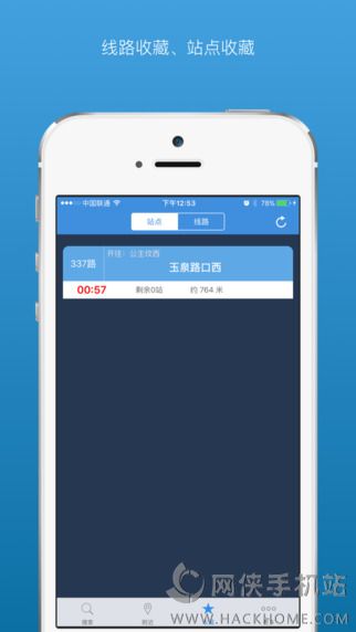 北京公交app最新版安装