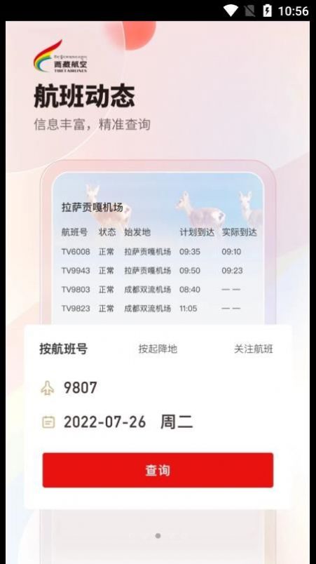 西藏航空订票官方app