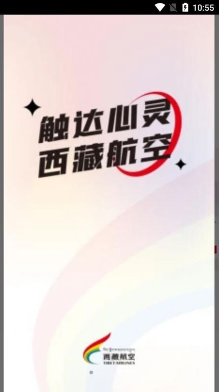 西藏航空订票官方app