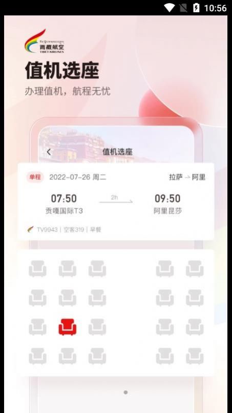 西藏航空订票官方app