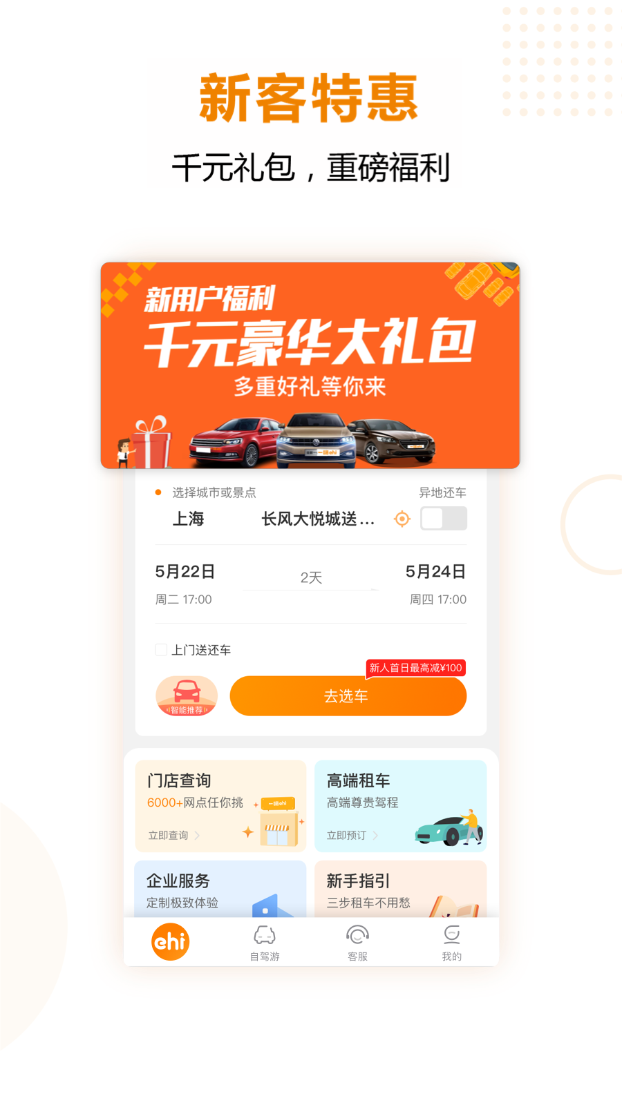 一嗨租车app官方最新邀请码