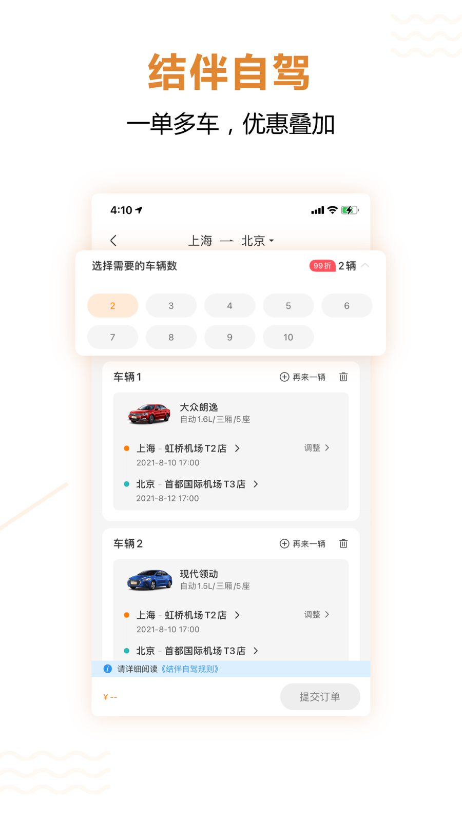 一嗨租车app官方最新邀请码