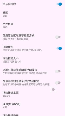 区域截图（Area screenshot）