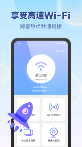 嗨享wifi
