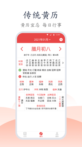 易知手机万年历