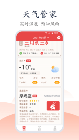 易知手机万年历