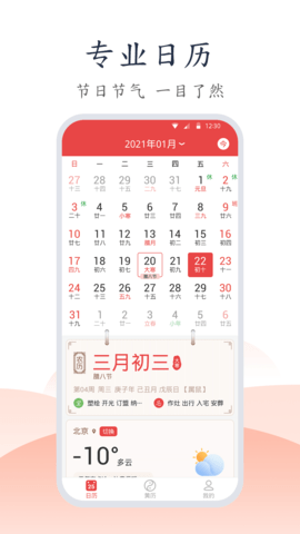 易知手机万年历