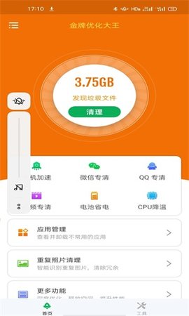 金牌优化大王