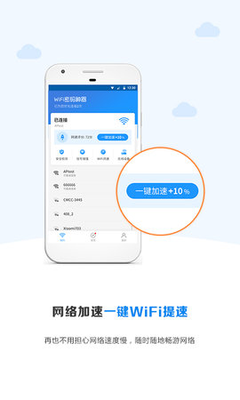 WiFi密码神器（wifi密码修改）