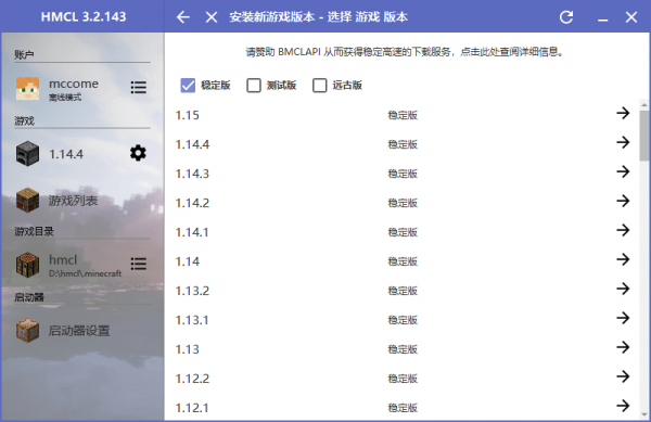 BlockLauncher（HMCL启动器）