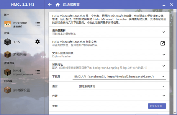 BlockLauncher（HMCL启动器）