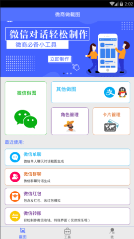微商转账截图生成器