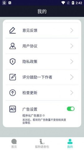 多多猫语狗语翻译器