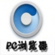 pc端浏览器