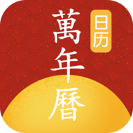易知手机万年历