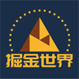掘金世界交易所  1.7.8