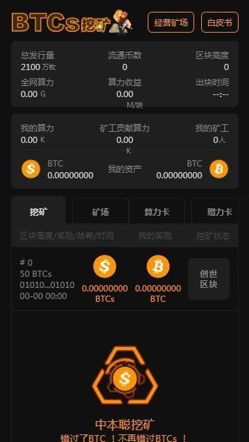 btcs中本聪币  1.0.0