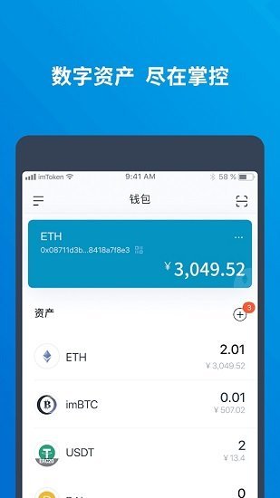 imToken钱包app  2.9.7
