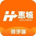 惠城骑手端app官方