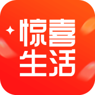 惊喜生活