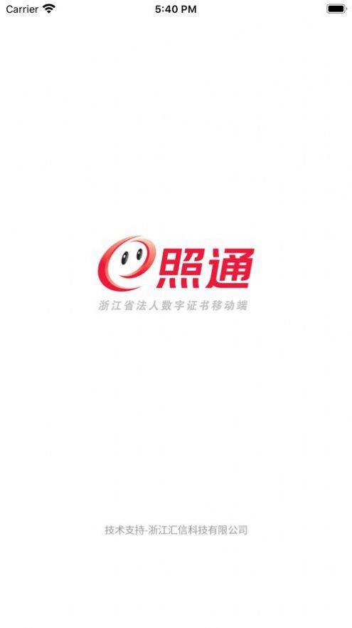E照通app官网苹果版