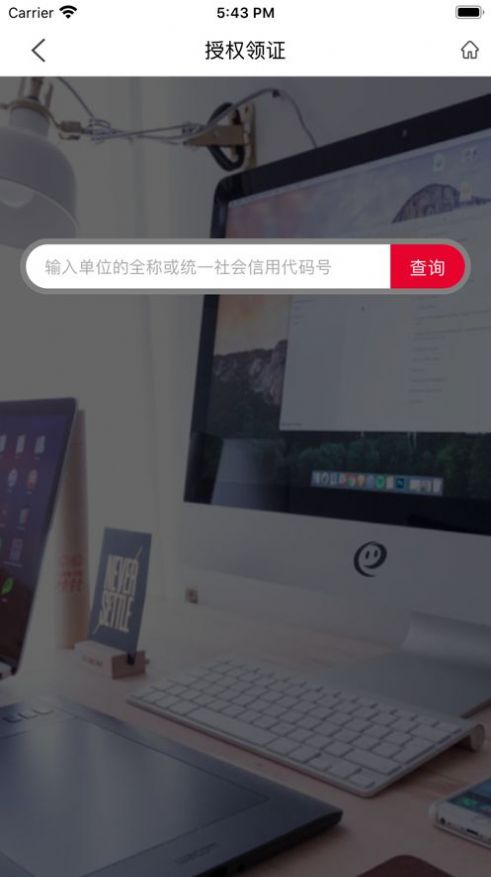E照通app官网苹果版