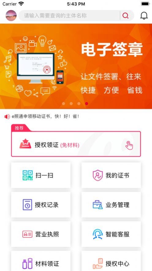 E照通app官网苹果版