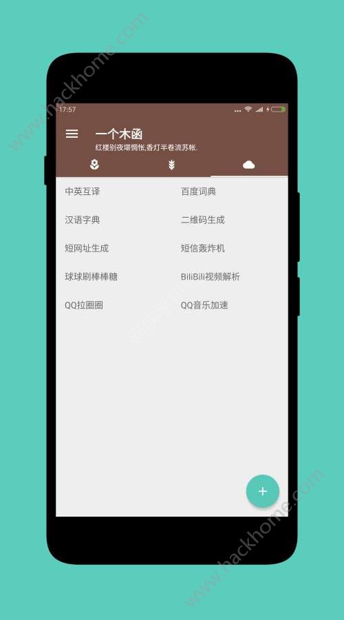 一个木函app手机版