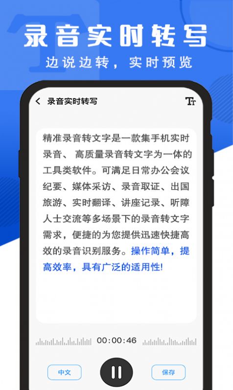 精准录音转文字app最新版