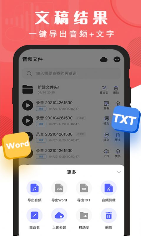 精准录音转文字app最新版