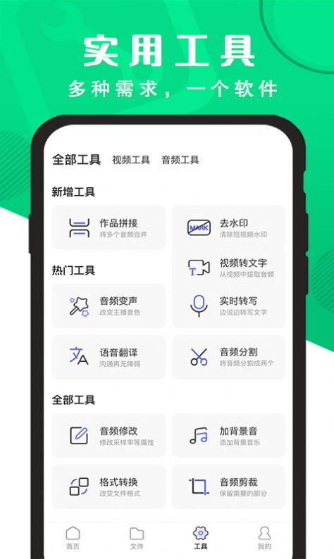 精准录音转文字app最新版
