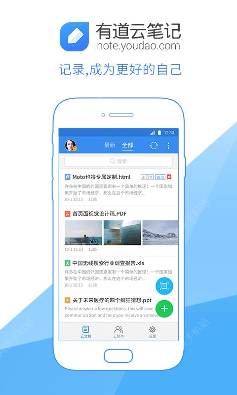 有道云笔记官网2022最新版