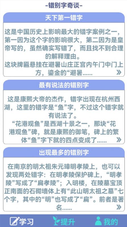 错别字助手app软件官方