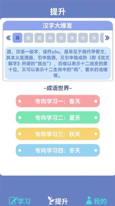 错别字助手app软件官方