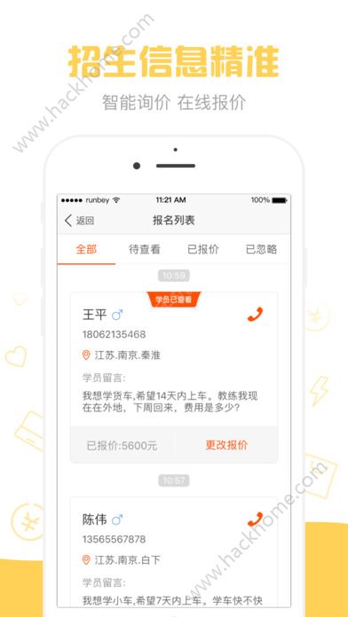 元贝教练官网版app