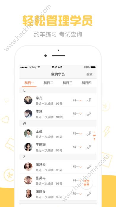 元贝教练官网版app