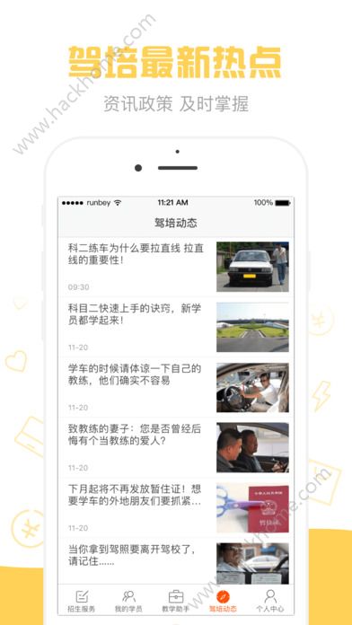 元贝教练官网版app