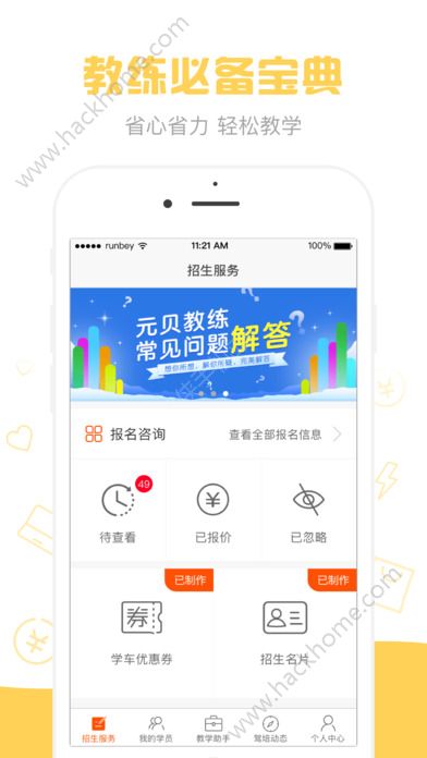 元贝教练官网版app