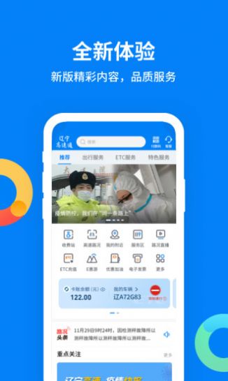辽宁高速通app官方2022最新版