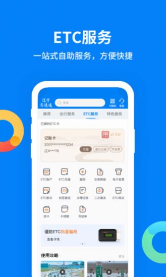 辽宁高速通app官方2022最新版