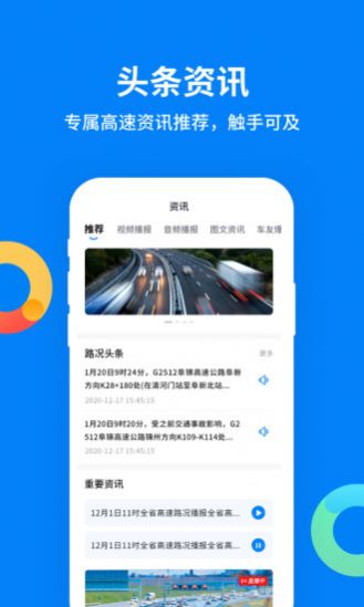 辽宁高速通app官方2022最新版
