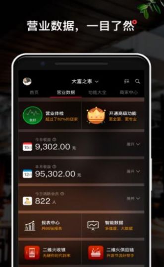 二维火掌柜零售版app免费官方