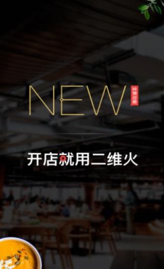 二维火掌柜零售版app免费官方