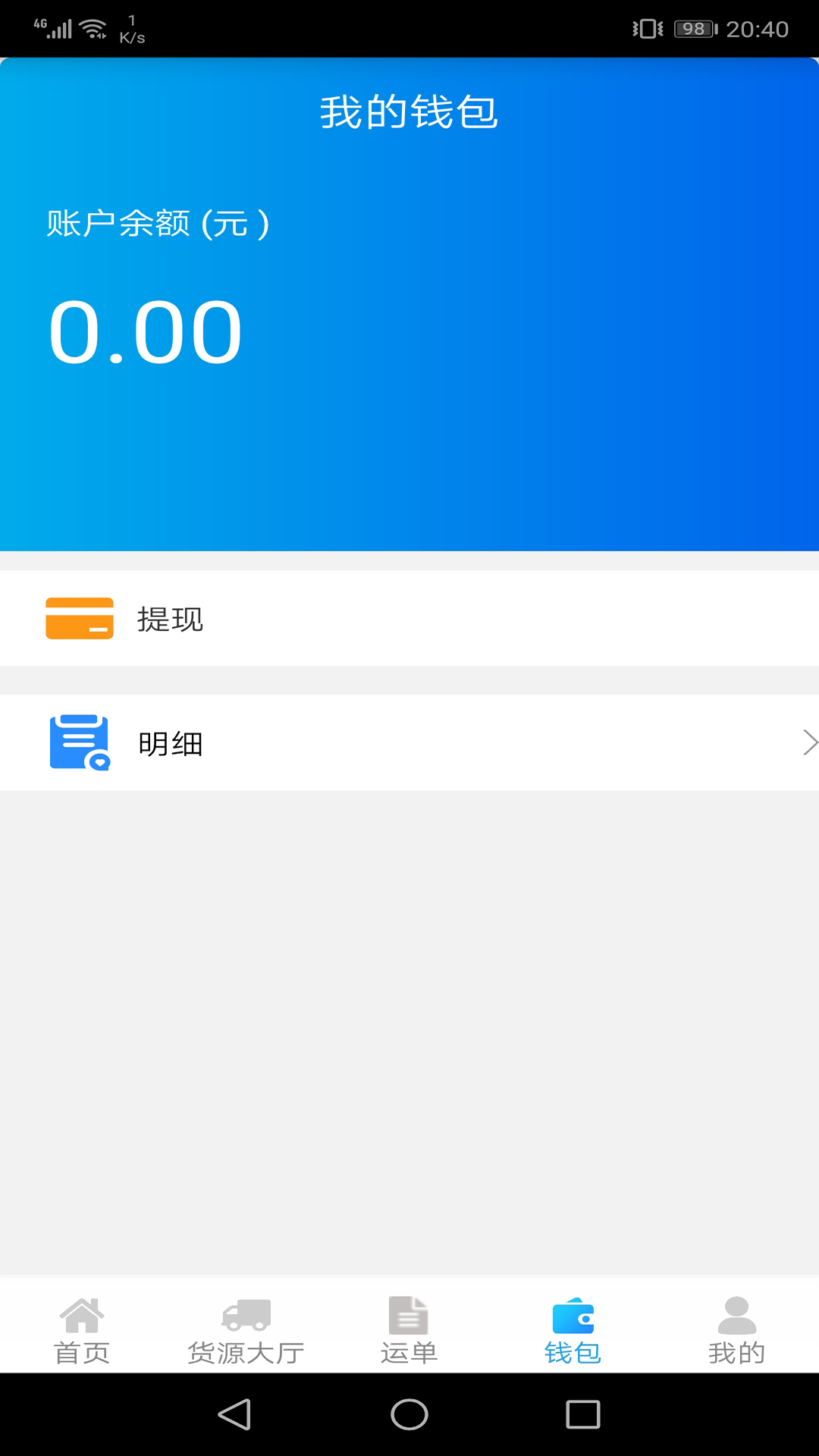 运钢好司机包钢版app软件官方版